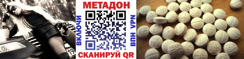 МЕТАДОН methadone  Купить закладки  Белово 